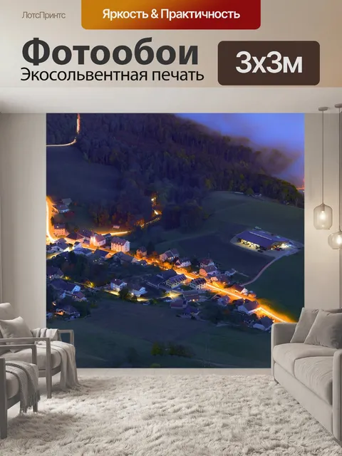 Фотообои Городок