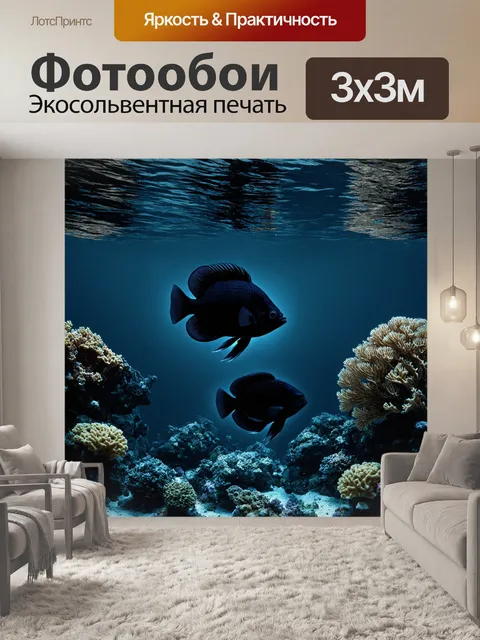 Фотообои черный с изображением загадочного подводного мира, выполненные в технике фотореалистической иллюстрации