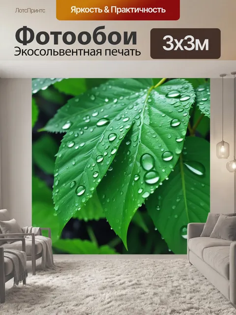 Фотообои весенний дождь и капли на зеленых листьях