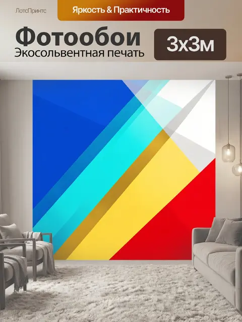 Фотообои Абстрактные цветные диагонали