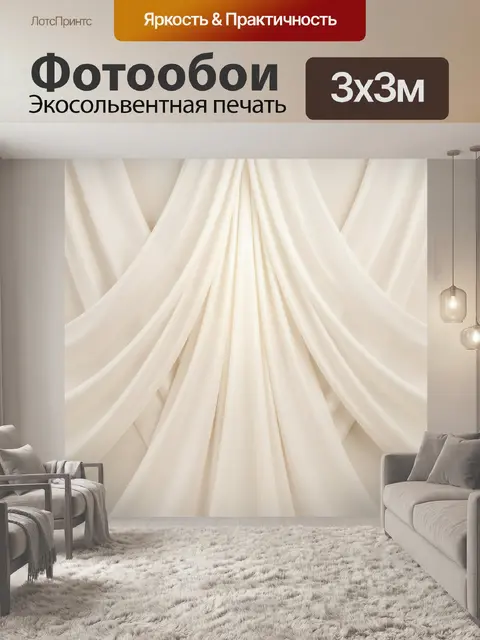 Фотообои Бежевые драпированные шелковые складки