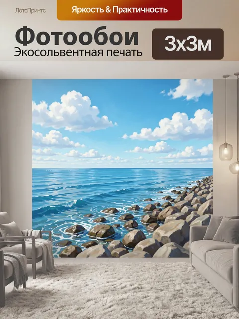 Фотообои Морской берег с волнами и камнями