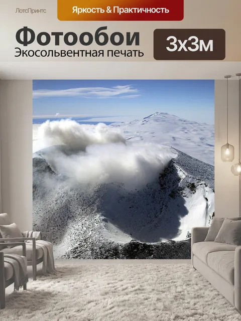 Фотообои Кратер
