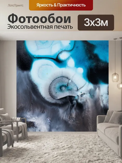 Фотообои Абстрактный