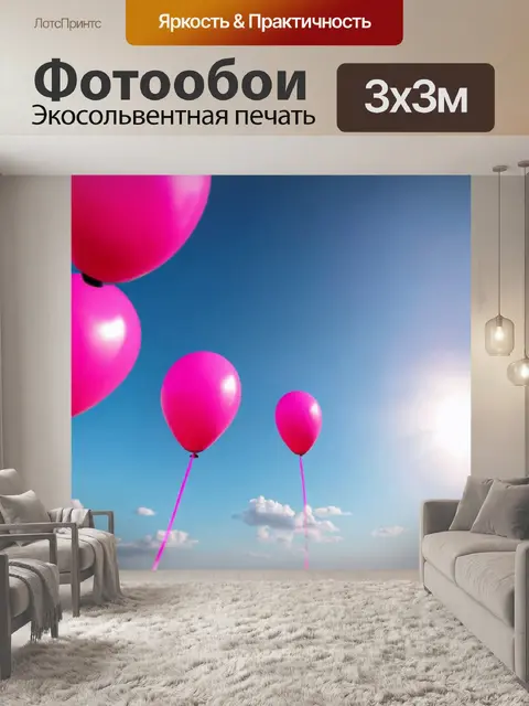 Фотообои летящие в небе розовые воздушные шары, отражающие солнечные лучи