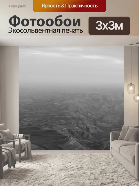 Фотообои Пейзаж