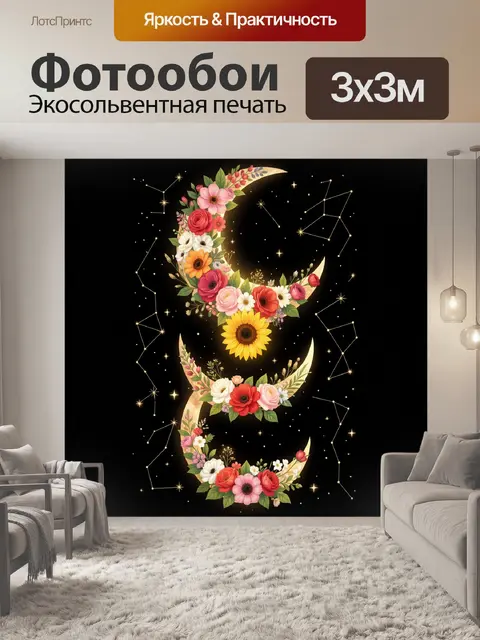 Фотообои Цветочные полумесяцы и созвездия