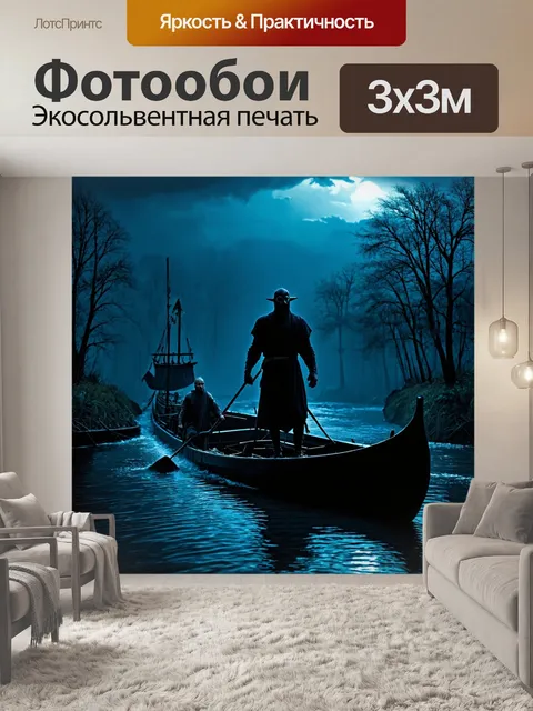 Фотообои ночь в стиле тёмное фэнтези, черный проводник ведет души через реку, мрак вокруг