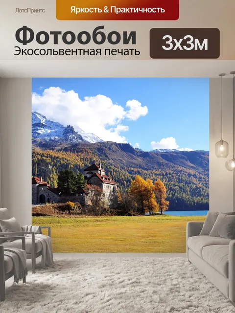Фотообои Санкт-мориц швейцария