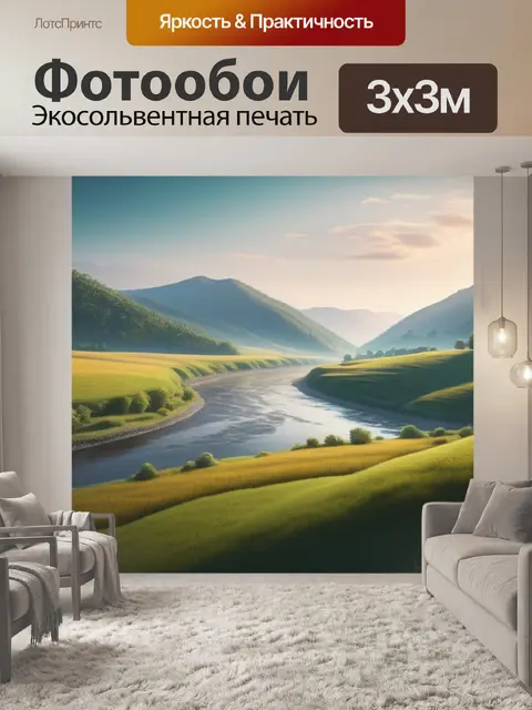 Фотообои пейзаж с холмами рекой