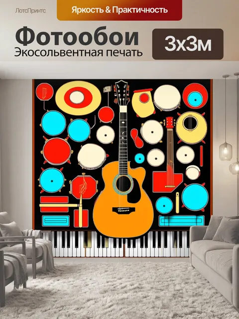 Фотообои ассамбляж из различных музыкальных инструментов