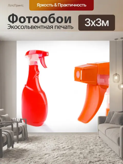 Фотообои Спрей бутылки