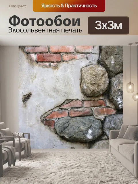 Фотообои Стена