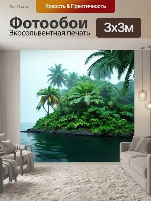Фотообои туман в стиле рендер, тропический остров в тумане, экзотическая растительность, таинственность и спокойствие