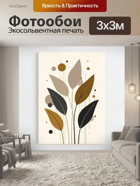 Фотообои Абстрактные листья в бежевых тонах
