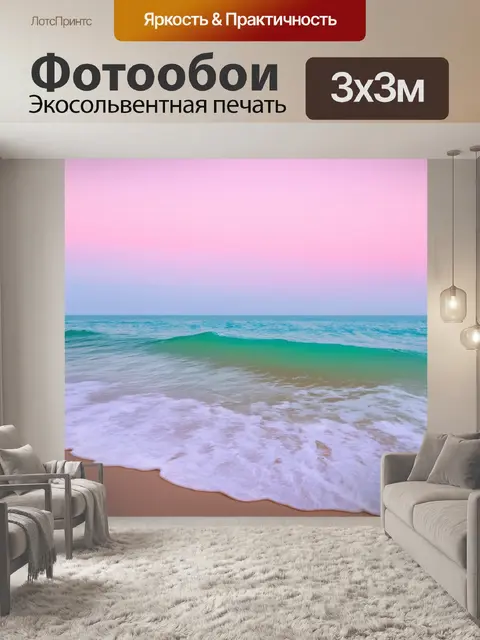 Фотообои нежные розовые волны на поверхности океана, нежно касающиеся берега
