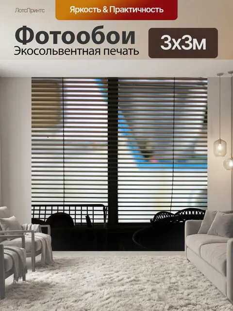 Фотообои Слепой