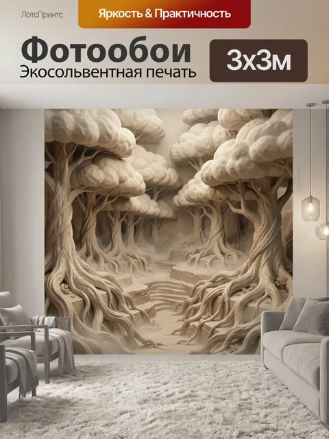 Фотообои Сказочный лес из деревьев