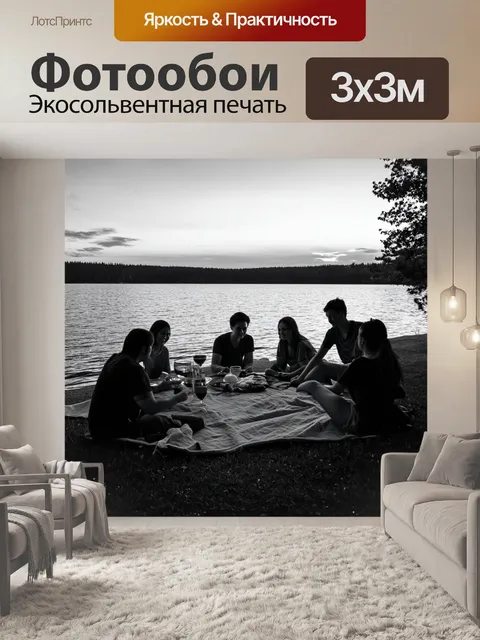 Фотообои озеро в черно-белом стиле, вечерний пикник на берегу с друзьями
