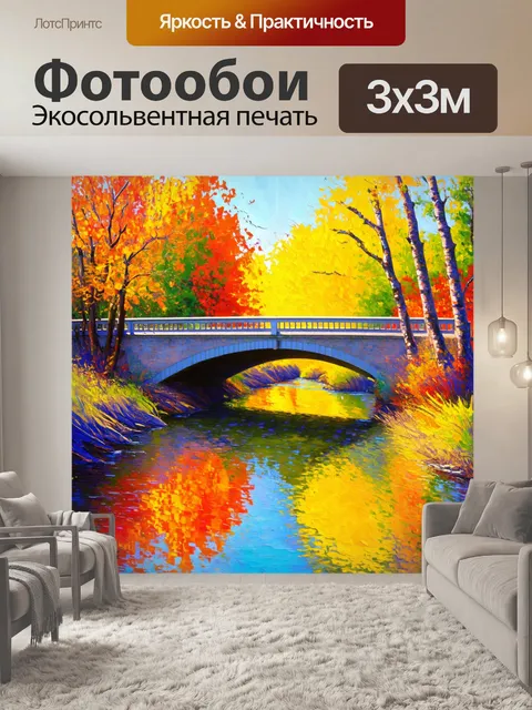 Фотообои абстракция в стиле импрессионизм, изображающие мост через реку с отражением деревьев и яркими цветами вокруг