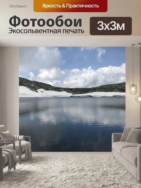 Фотообои Озеро рэта