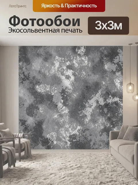 Фотообои Серый бетон с белыми следами
