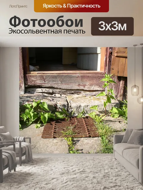 Фотообои Старый