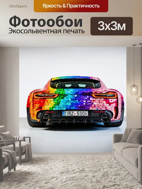 Фотообои машина в стиле мозаика, автомобиль в виде радуги, с мозаичными цветами и конструктивными формами