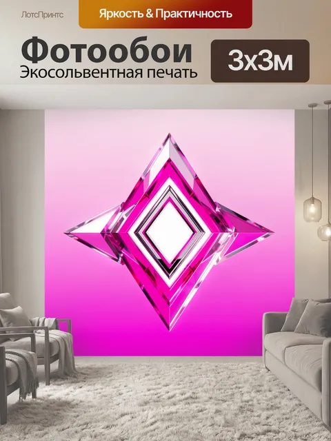 Фотообои Абстрактная розовая звезда