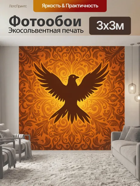 Фотообои Огненный феникс в орнаменте