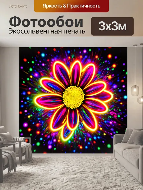 Фотообои цветы в стиле неоновый: абстракция в форме цветных неоновых пятен с поэтическими фразами