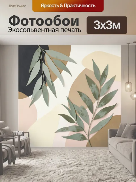 Фотообои Абстрактные ветви эвкалипта