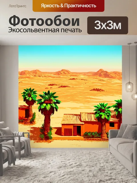 Фотообои египет в стиле двухмерная иллюстрация с финиковыми пальмами и сельскими домами