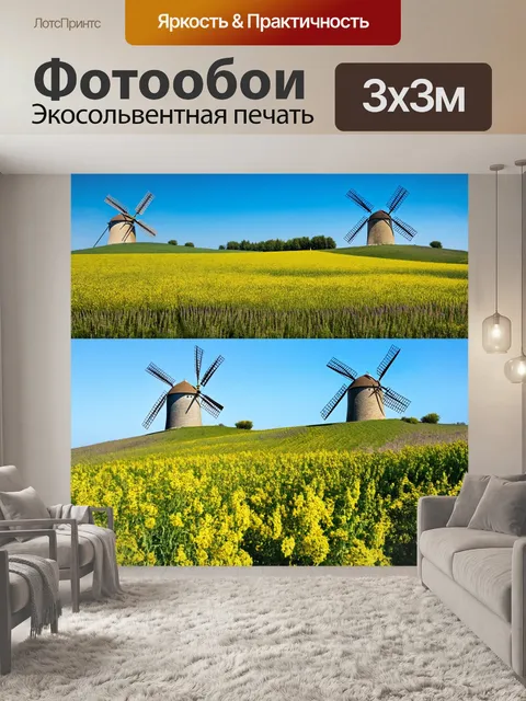 Фотообои прованс, пейзаж с традиционными мельницами на холме, окруженными зелеными полями и синим небом