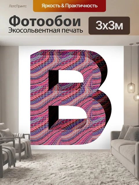 Фотообои Розовый текстуры буква В