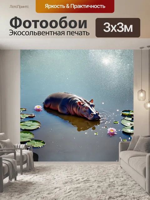 Фотообои бегемот, покоится на дне спокойного озера, окруженный легким облаком мулла и нежными блесками света…