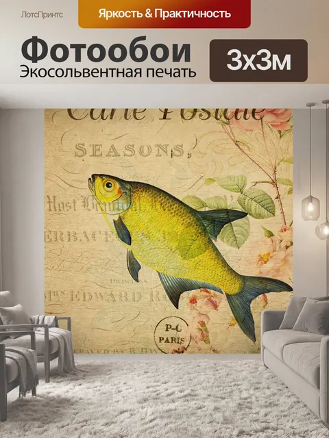 Фотообои Рыба Винтаж Цветочная Открытка