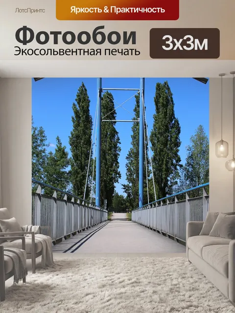 Фотообои Мост