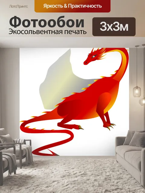 Фотообои Дракон