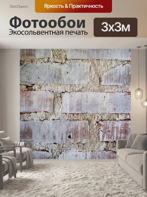 Фотообои окрашенная в белый цвет красного кирпича