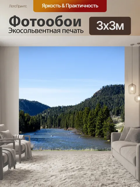 Фотообои Широкая река