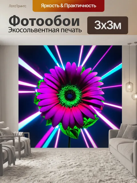 Фотообои цветы в стиле киберпанк с цветами, обвивающимися вокруг лазерных лучей, создающих динамичную атмосферу