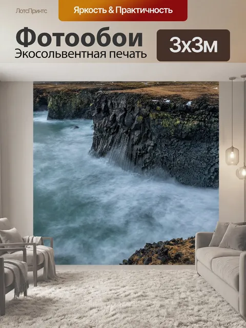 Фотообои Море скалы