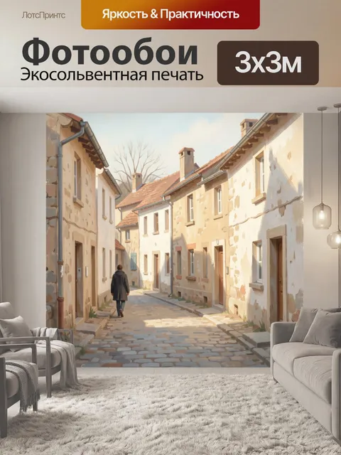 Фотообои Уютная европейская улочка