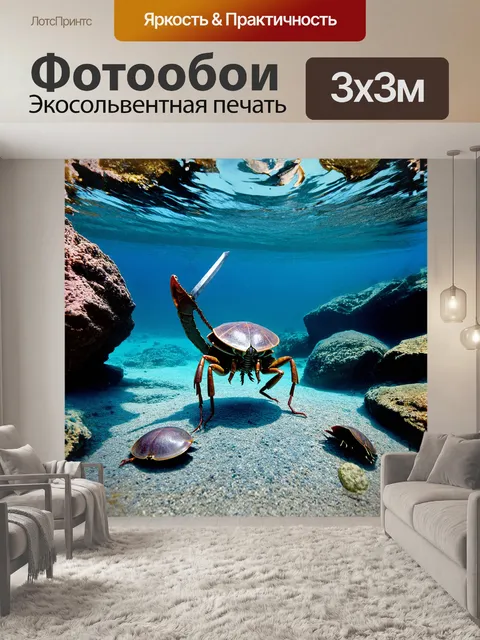 Фотообои мечехвост, стоящий среди подводных скал, с его характерным хвостом, напоминающим древнюю меч, привлекает…