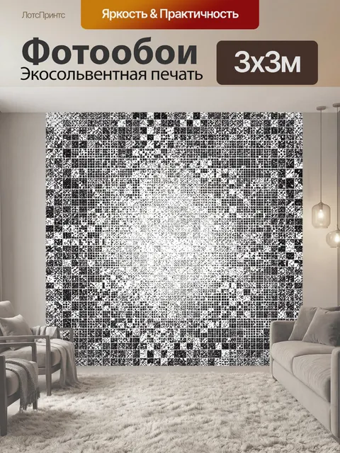 Фотообои Черно-белая мозаика из квадратиков