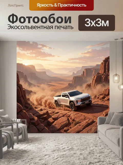 Фотообои Белый внедорожник среди скал