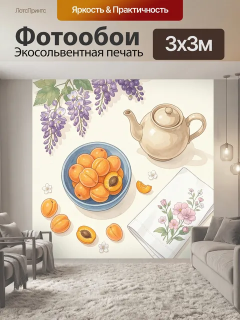 Фотообои Чайник и абрикосы с глицинией