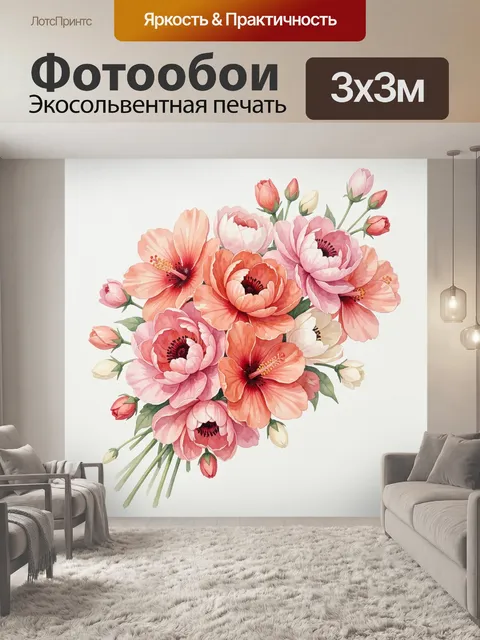 300 × 300 см · Экосольвентная печать