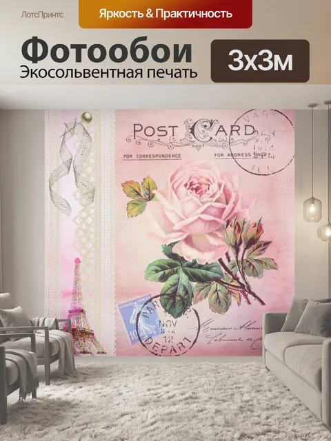 Фотообои Эфемер